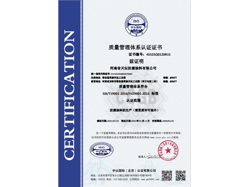 质量管理体系认证证书