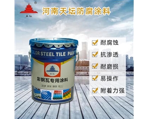 彩钢瓦专用漆蓝色